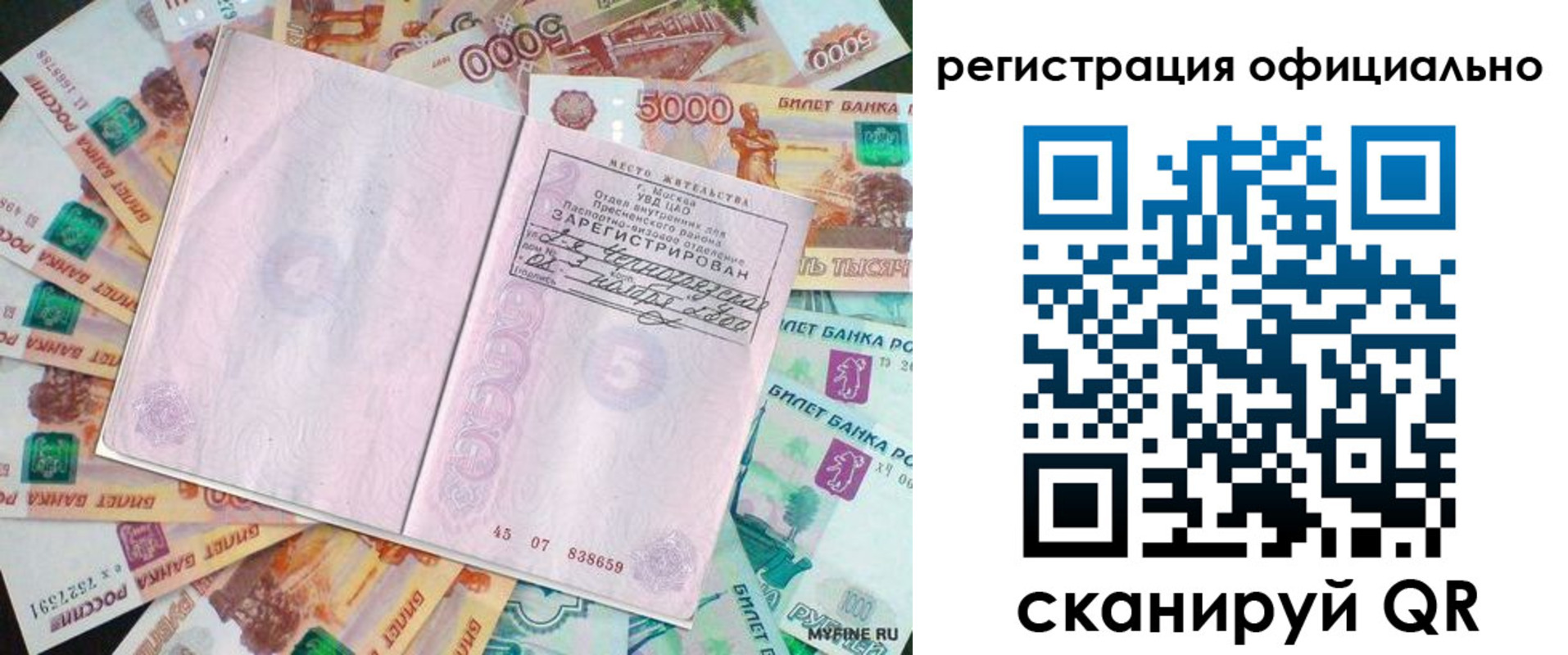 временная регистрация в квартире в Янауле