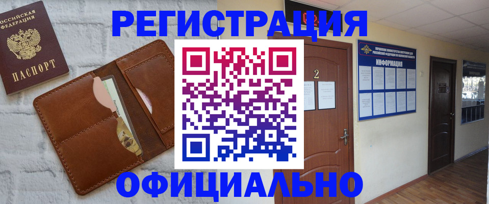 миграционный учет в Янауле