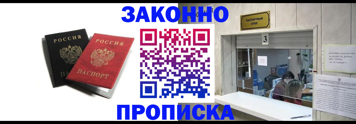 временная регистрация законно в Янауле