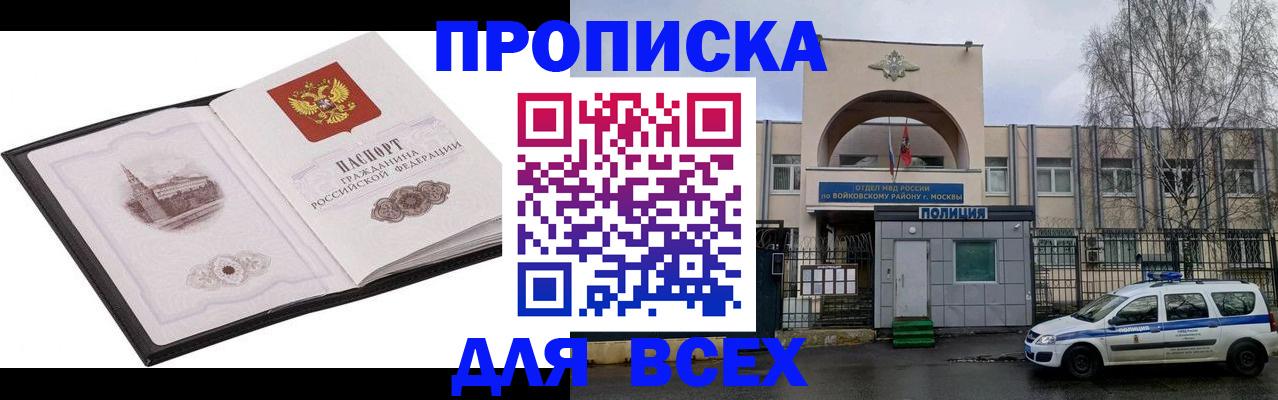 купить прописку в Янауле