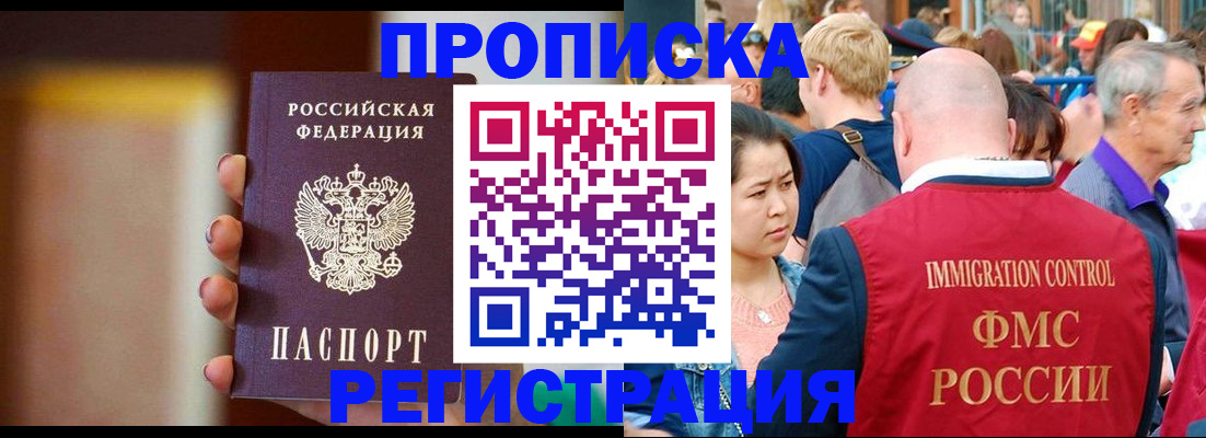 прописка законно в Янауле